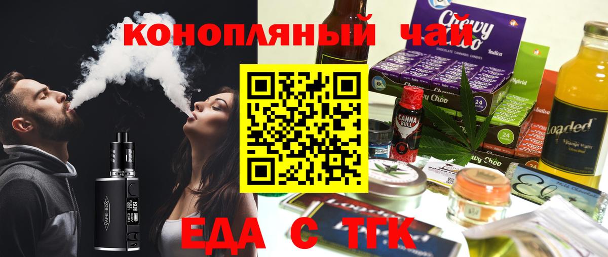 Топки  Еда ТГК конопля  Вход с VPN 