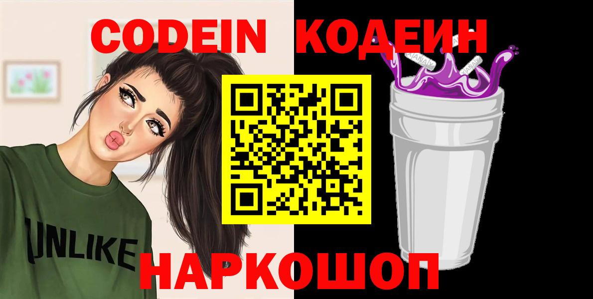 Топки  Кодеиновый сироп Lean Purple Drank  Вход с VPN  Кодеиновый сироп Lean Purple Drank 
