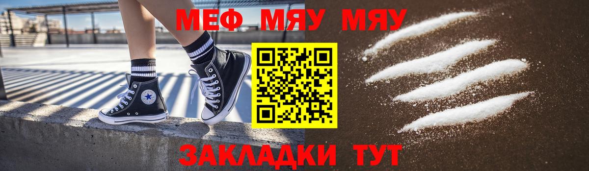 МЕФ  Вход с VPN  Топки  МЯУ-МЯУ мука  Меф VHQ 