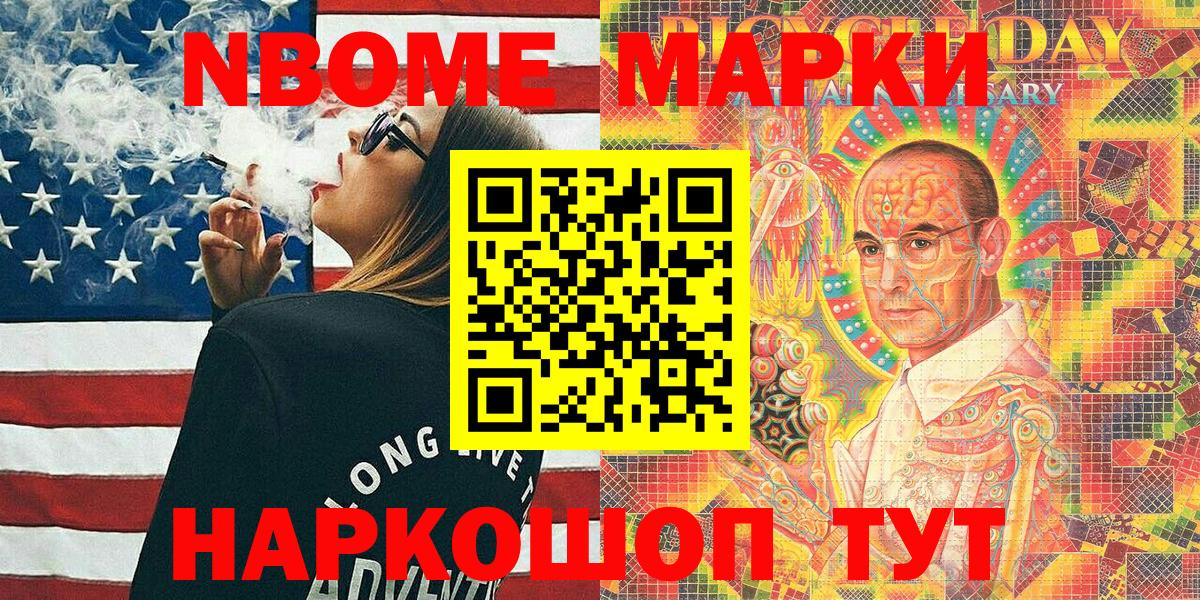 Марки 25I-NBOMe 1500мкг Топки